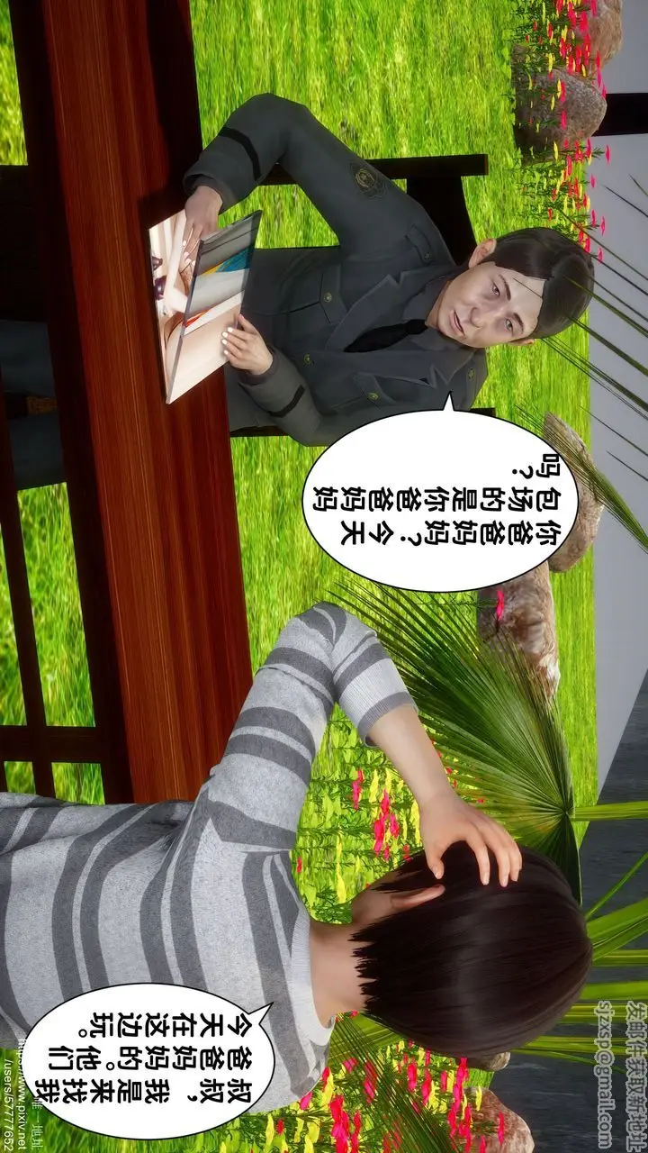 漫画《[3D]迷糊的儿子》第23话第9张图