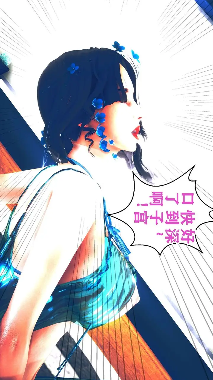 漫画《[3D]迷糊的儿子》第04话第12张图