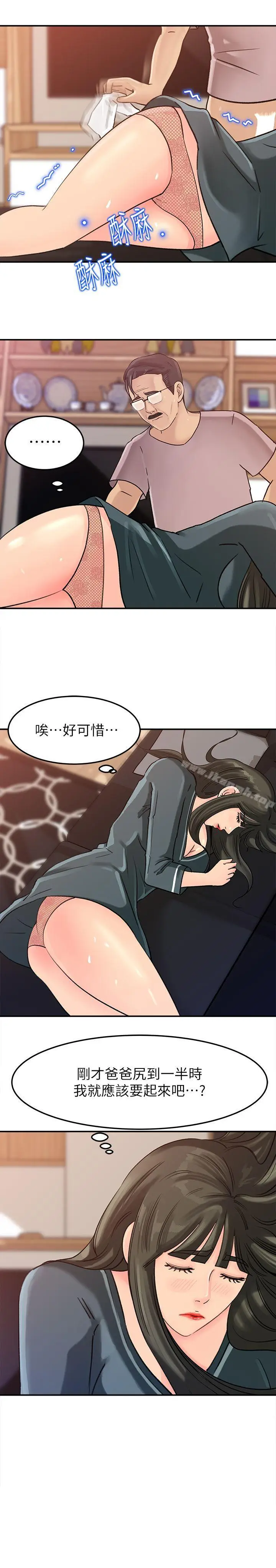 漫画《媳妇的诱惑》第14话第15张图