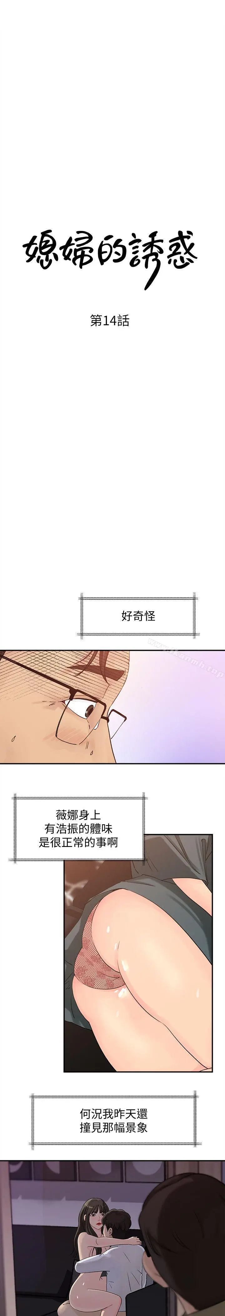 漫画《媳妇的诱惑》第14话第3张图