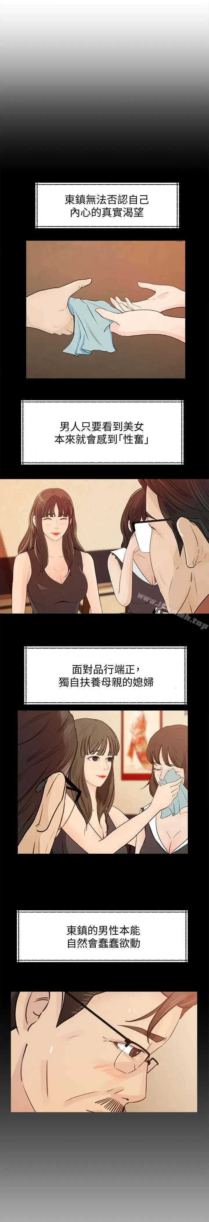 漫画《媳妇的诱惑》第17话第20张图