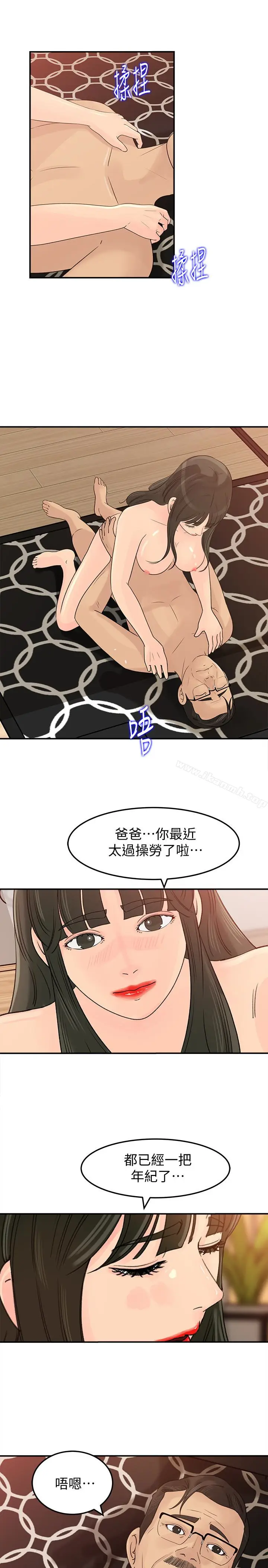 漫画《媳妇的诱惑》第28话第19张图
