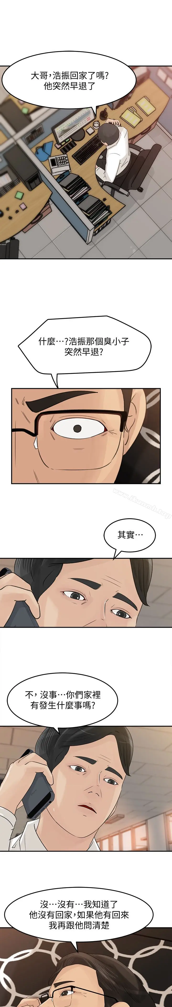 漫画《媳妇的诱惑》第28话第23张图