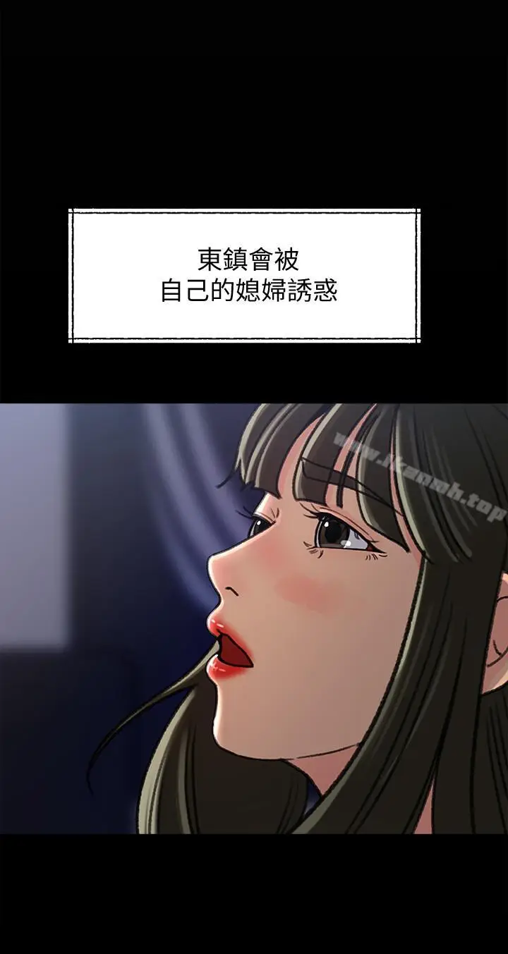 漫画《媳妇的诱惑》第40话第11张图