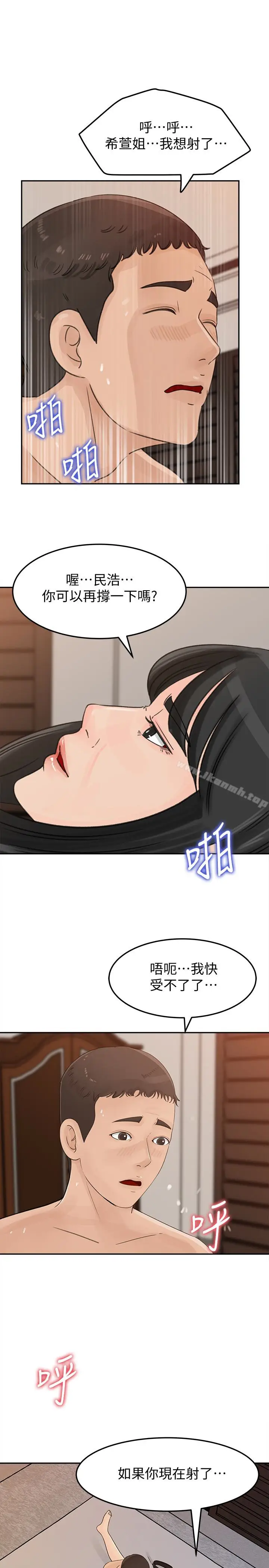 漫画《媳妇的诱惑》第38话第17张图