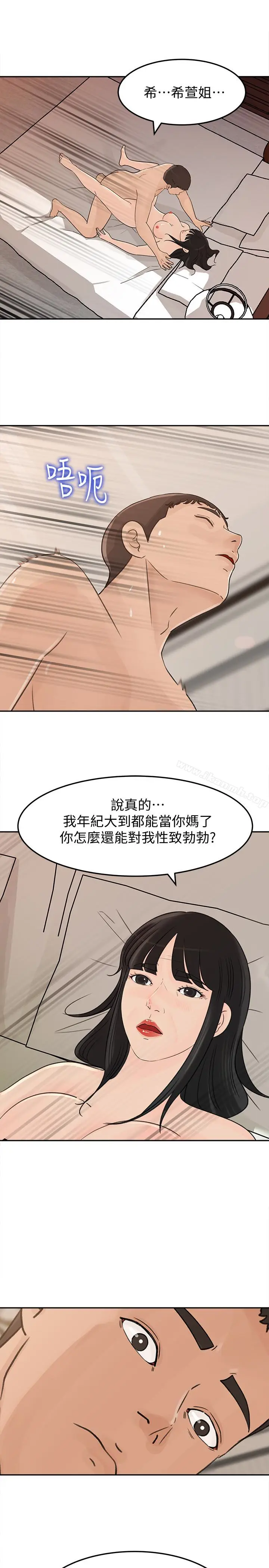 漫画《媳妇的诱惑》第38话第21张图