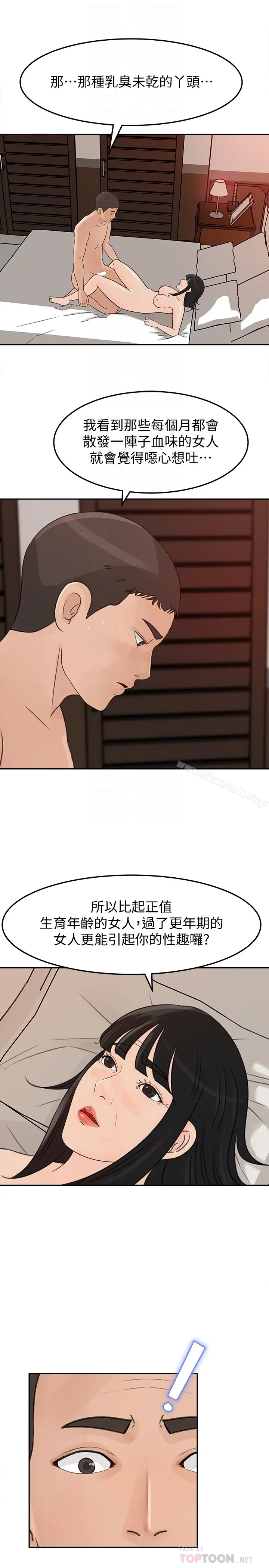 漫画《媳妇的诱惑》第38话第23张图