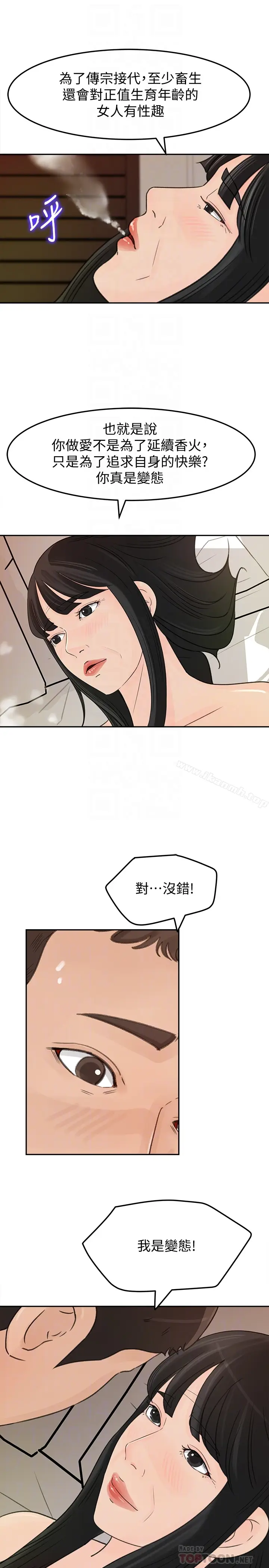 漫画《媳妇的诱惑》第38话第25张图