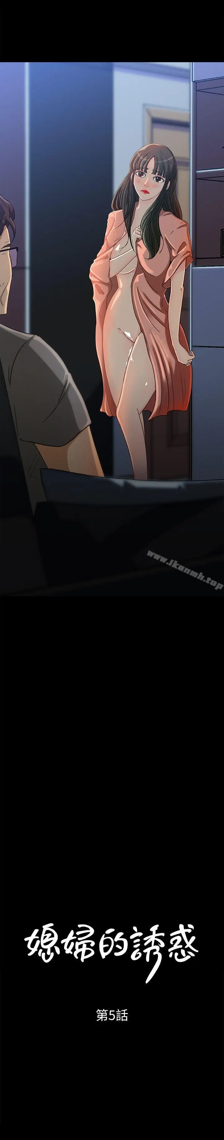 漫画《媳妇的诱惑》第5话第2张图
