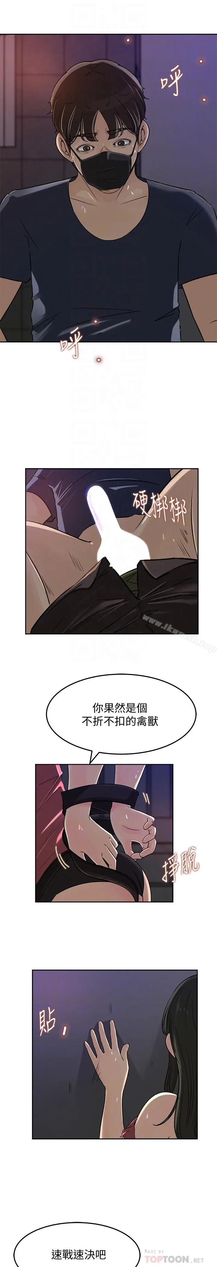漫画《媳妇的诱惑》第46话第18张图