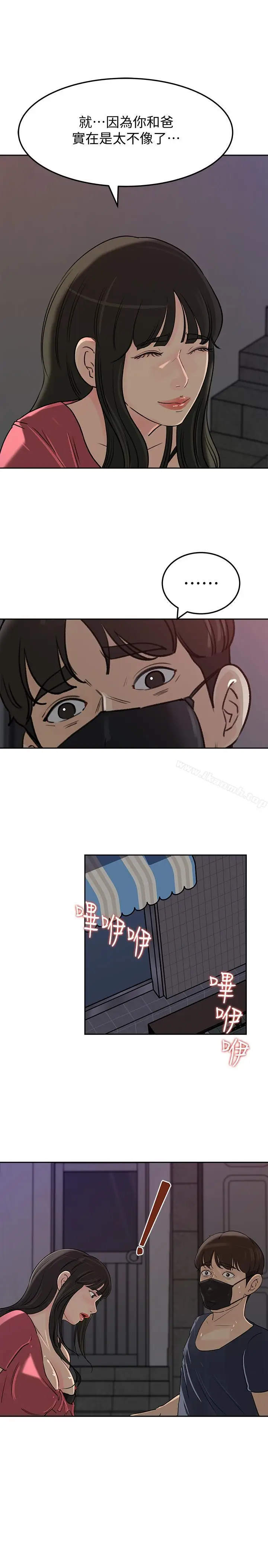 漫画《媳妇的诱惑》第46话第30张图