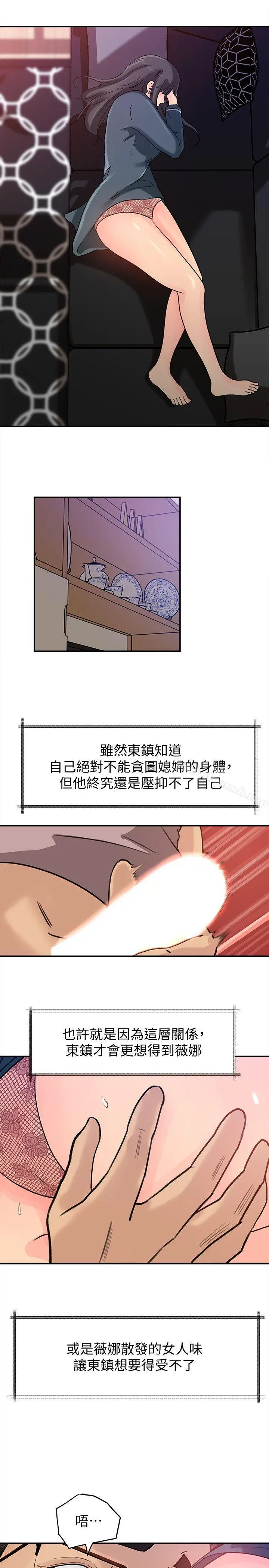 漫画《媳妇的诱惑》第13话第19张图