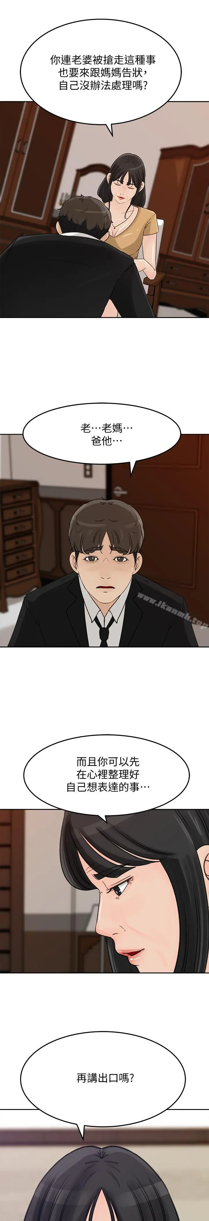 漫画《媳妇的诱惑》第41话第25张图
