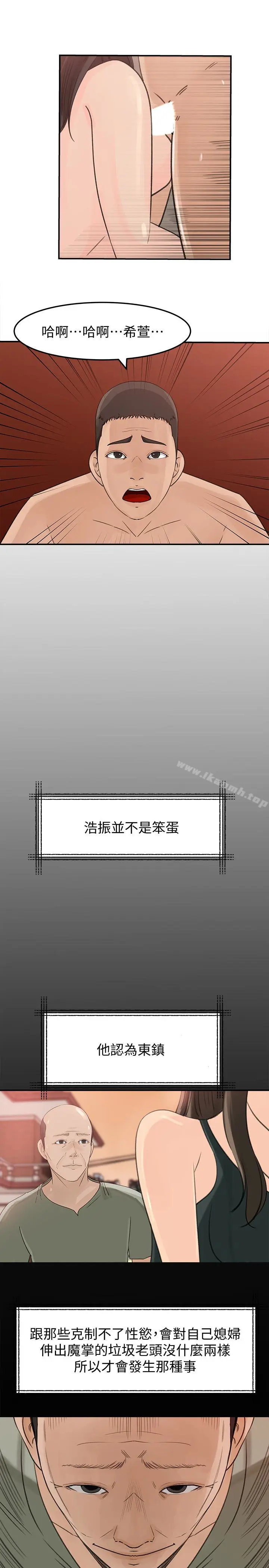 漫画《媳妇的诱惑》第27话第16张图