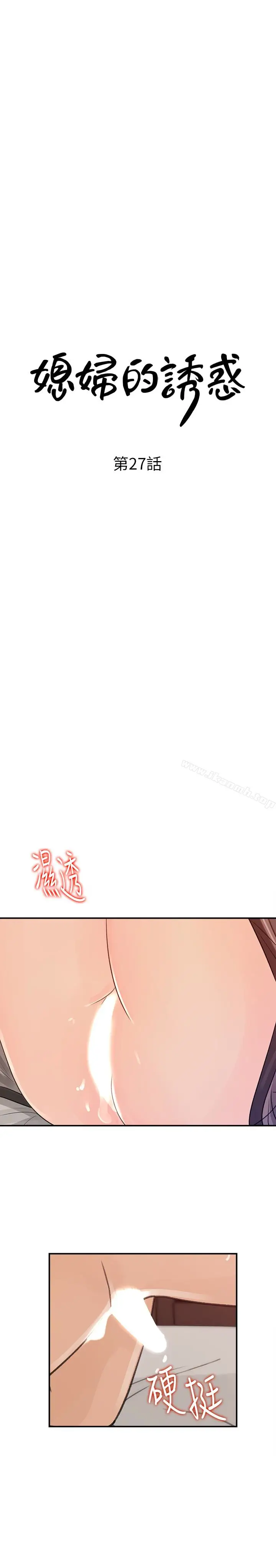 漫画《媳妇的诱惑》第27话第4张图