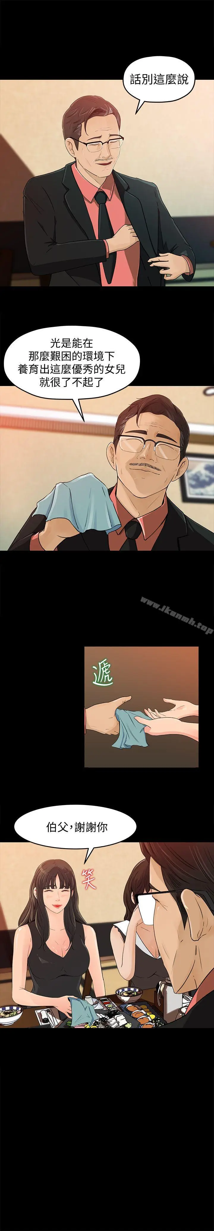 漫画《媳妇的诱惑》第1话第19张图