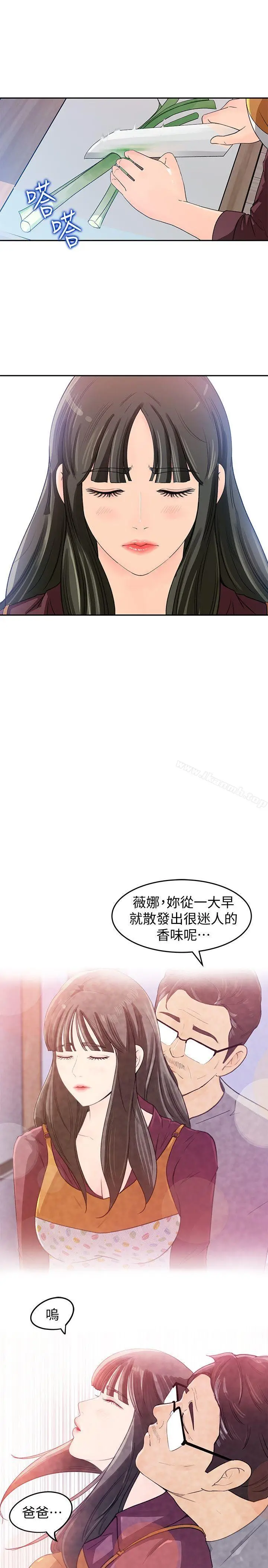 漫画《媳妇的诱惑》第1话第33张图