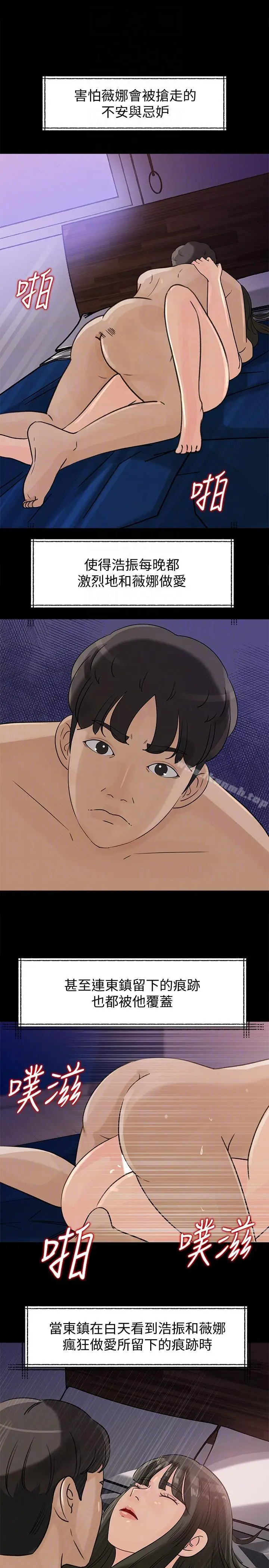 漫画《媳妇的诱惑》第23话第23张图