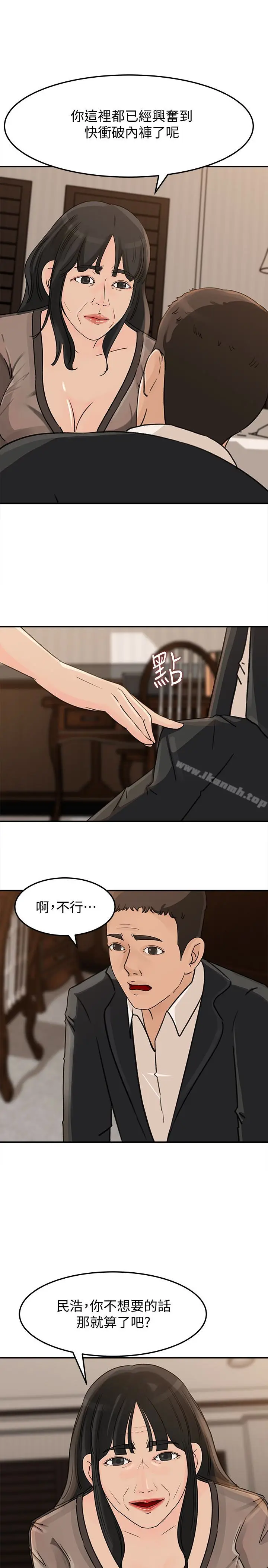 漫画《媳妇的诱惑》第24话第14张图