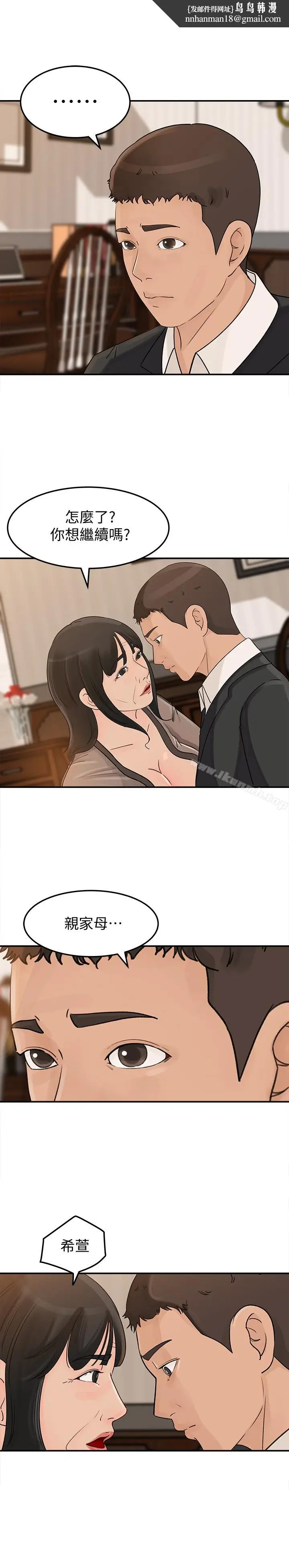 漫画《媳妇的诱惑》第24话第16张图