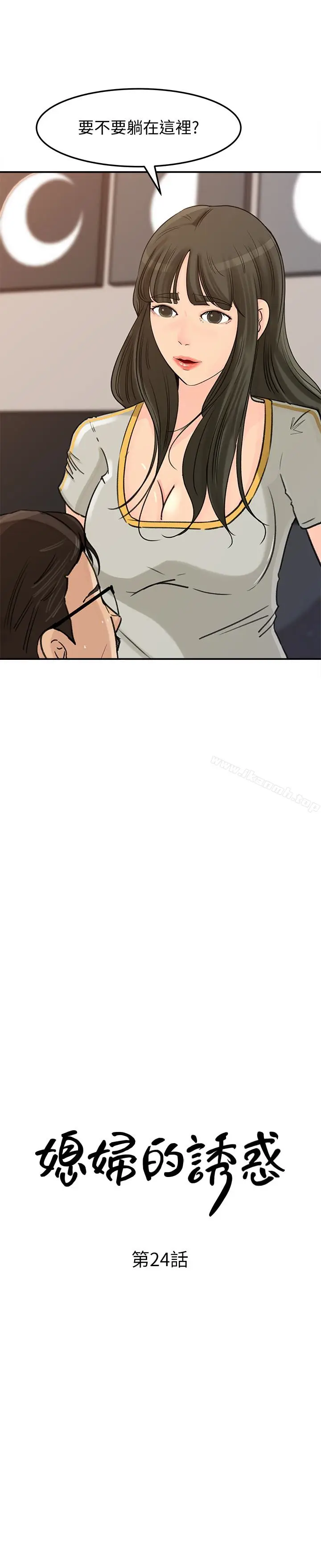 漫画《媳妇的诱惑》第24话第3张图