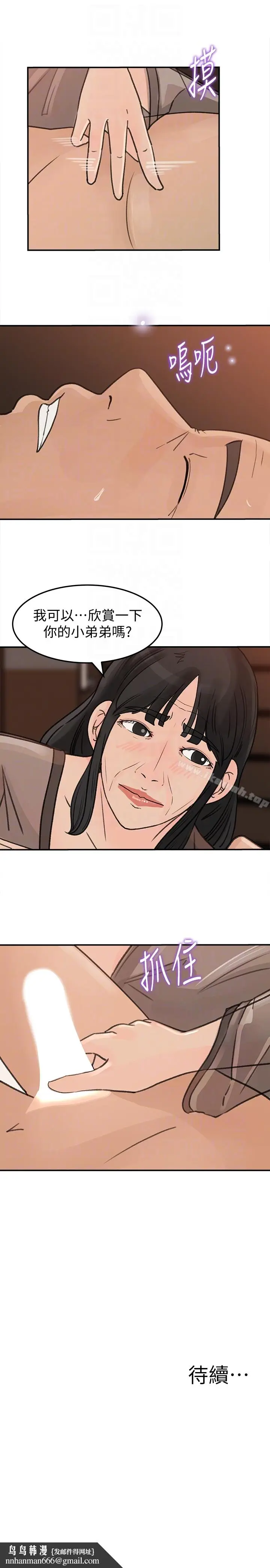 漫画《媳妇的诱惑》第24话第31张图