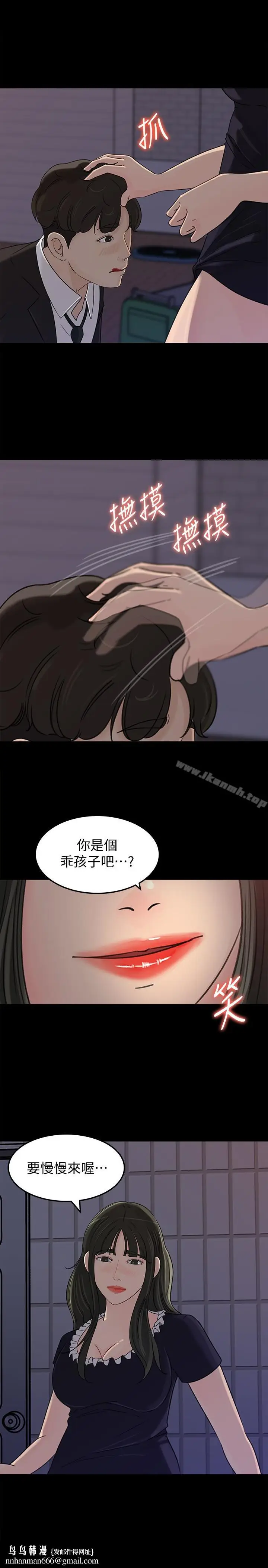 漫画《媳妇的诱惑》第35话第20张图