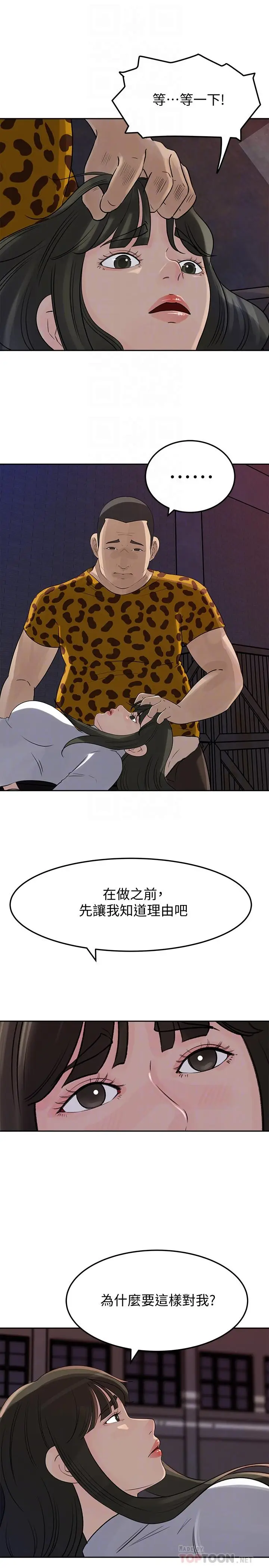 漫画《媳妇的诱惑》第49话第10张图
