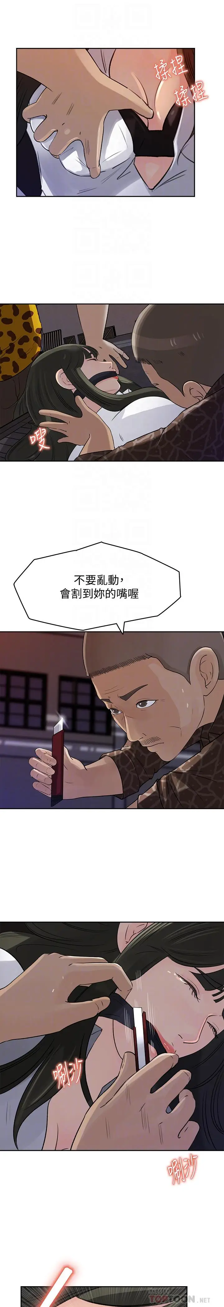 漫画《媳妇的诱惑》第49话第6张图