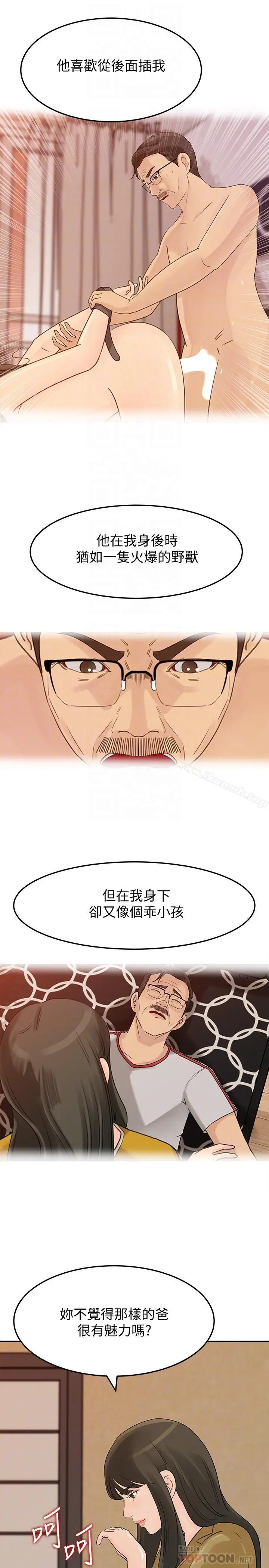 漫画《媳妇的诱惑》第43话第10张图