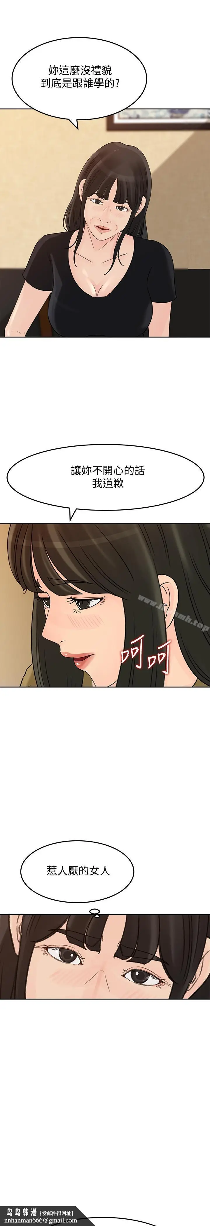漫画《媳妇的诱惑》第43话第20张图