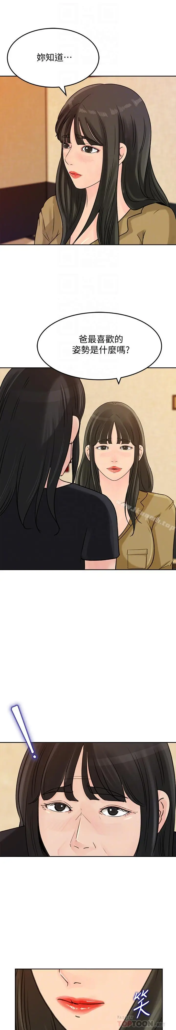 漫画《媳妇的诱惑》第43话第8张图