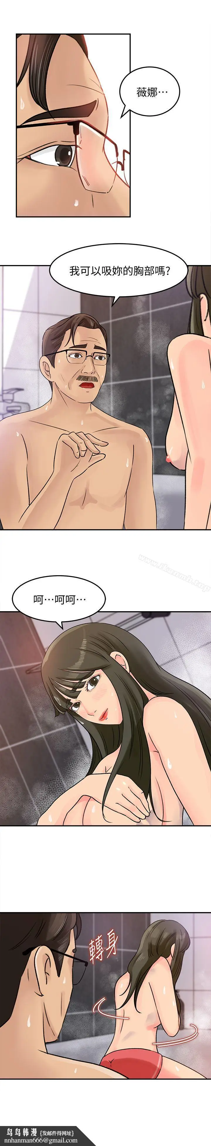 漫画《媳妇的诱惑》第10话第15张图