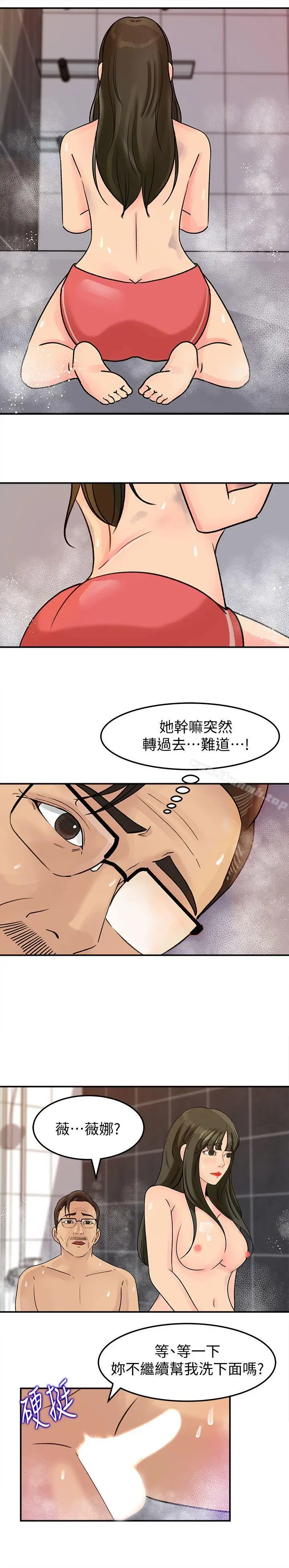 漫画《媳妇的诱惑》第10话第16张图