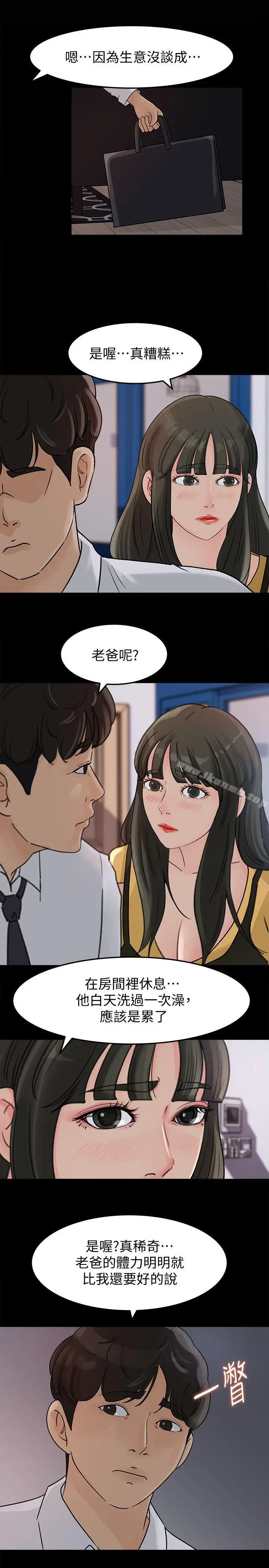 漫画《媳妇的诱惑》第10话第20张图