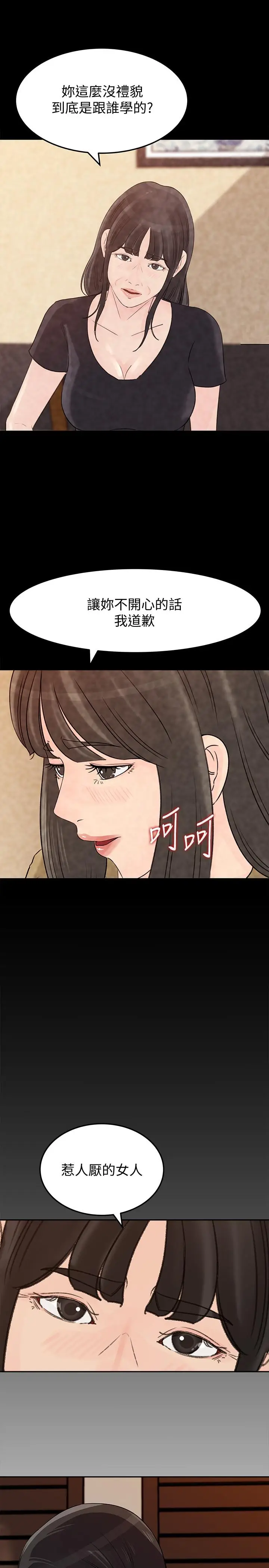 漫画《媳妇的诱惑》第47话第24张图