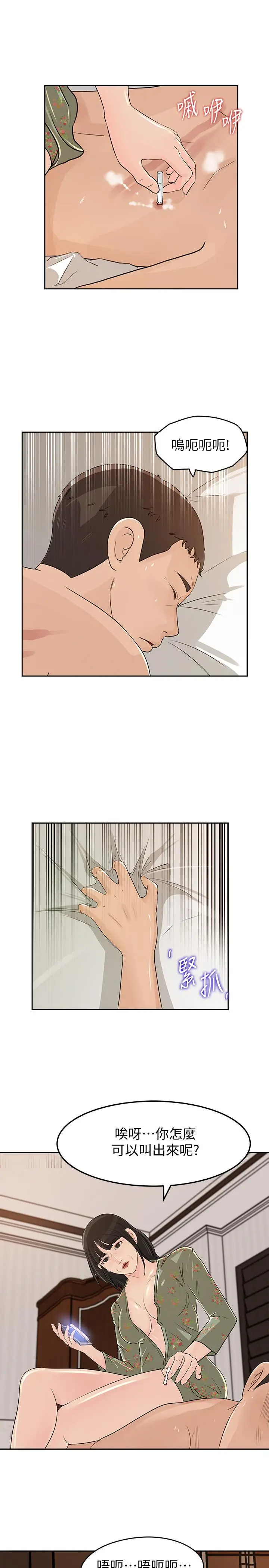 漫画《媳妇的诱惑》第47话第26张图
