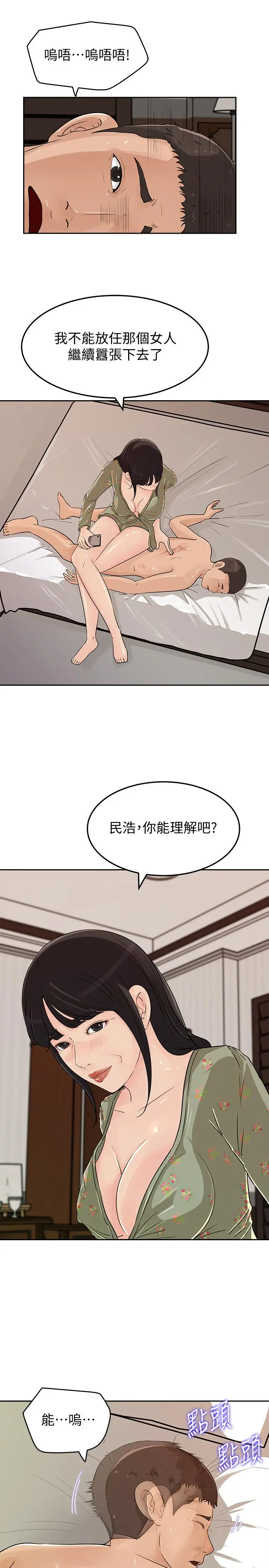 漫画《媳妇的诱惑》第47话第30张图