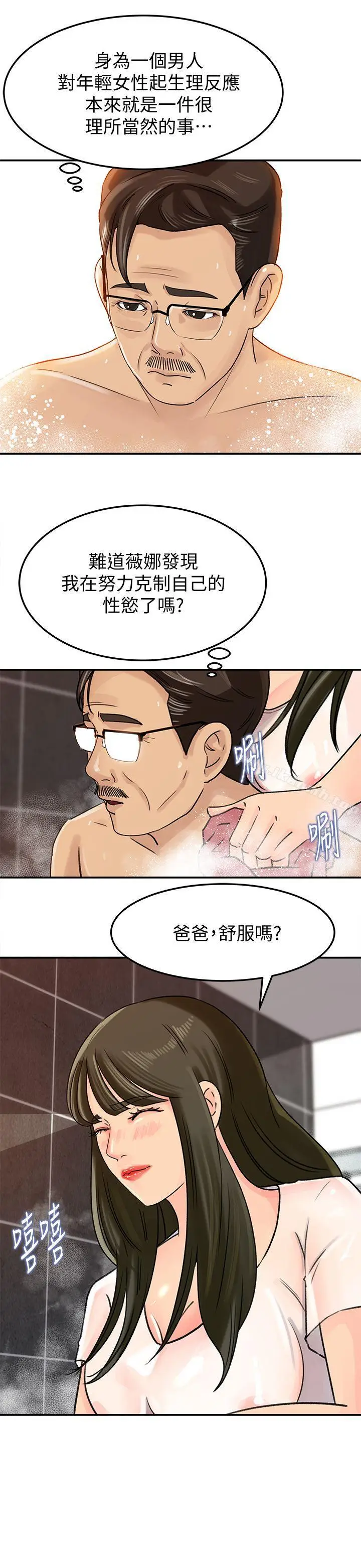 漫画《媳妇的诱惑》第8话第9张图