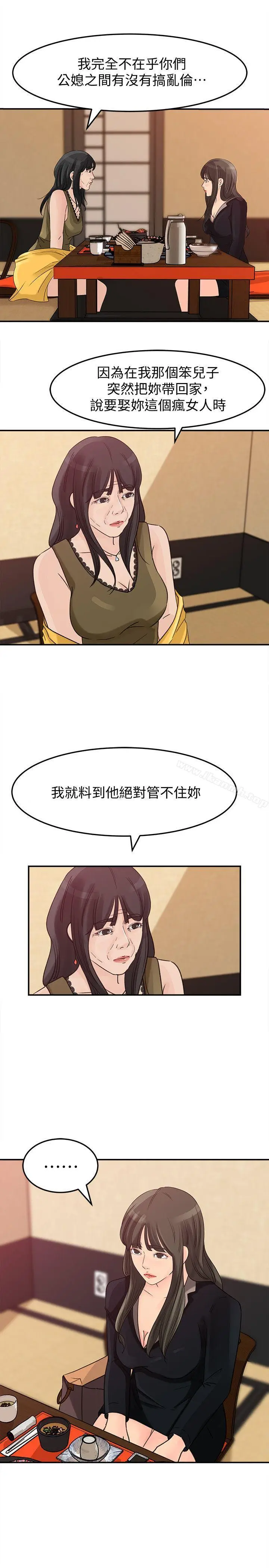 漫画《媳妇的诱惑》第21话第10张图
