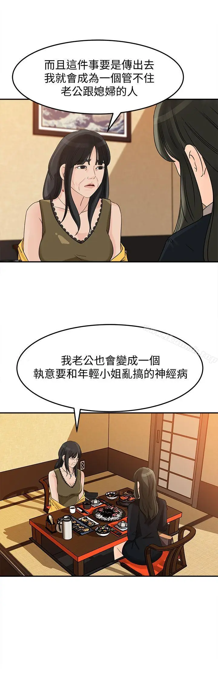 漫画《媳妇的诱惑》第21话第12张图
