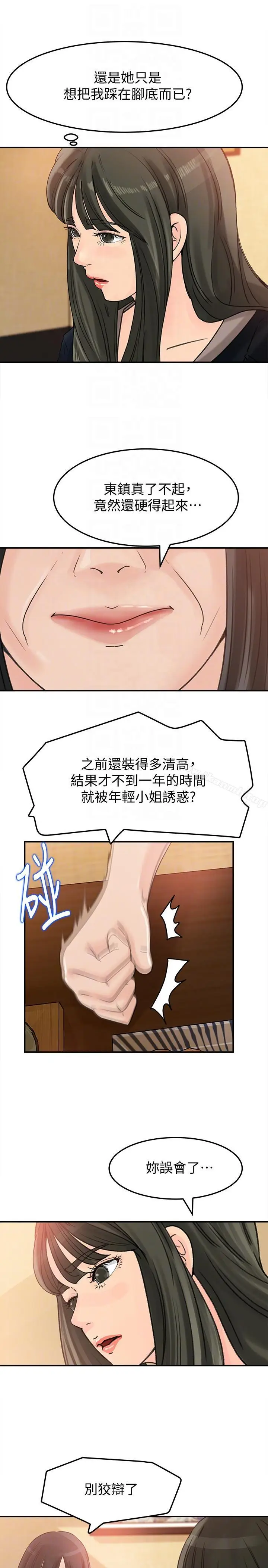 漫画《媳妇的诱惑》第21话第7张图