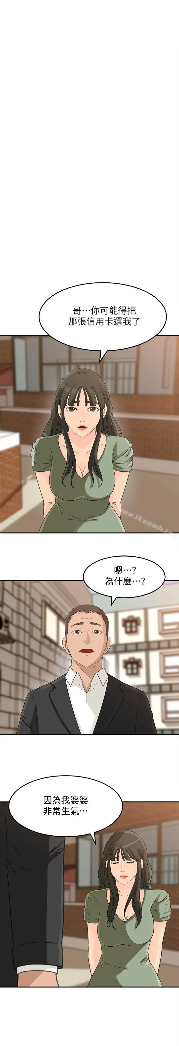 漫画《媳妇的诱惑》第22话第18张图