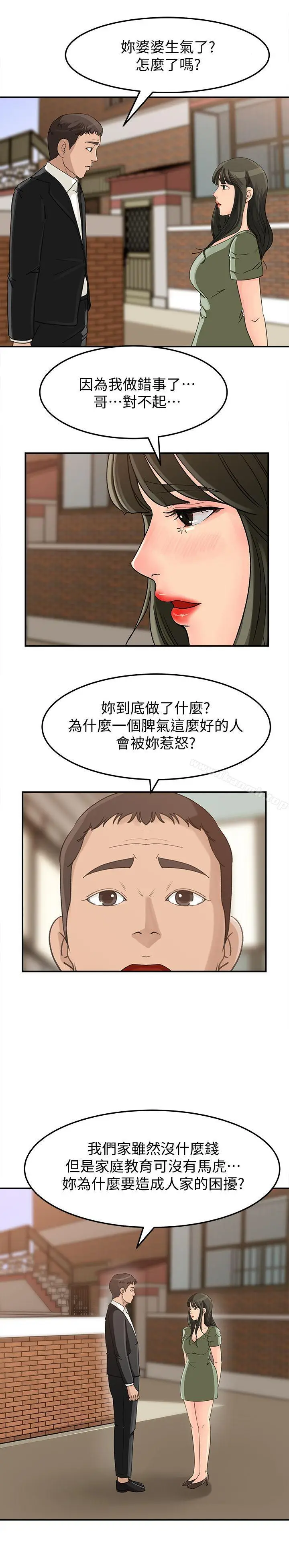 漫画《媳妇的诱惑》第22话第20张图