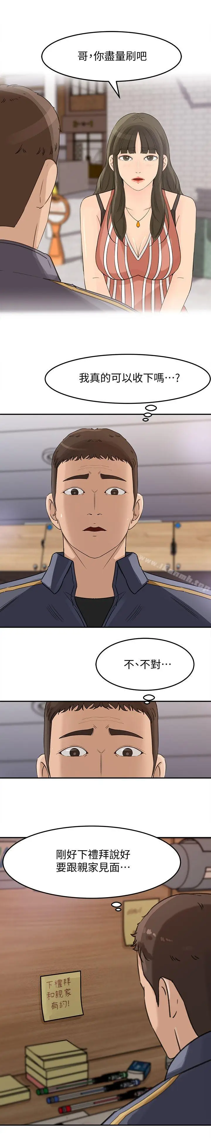 漫画《媳妇的诱惑》第22话第5张图