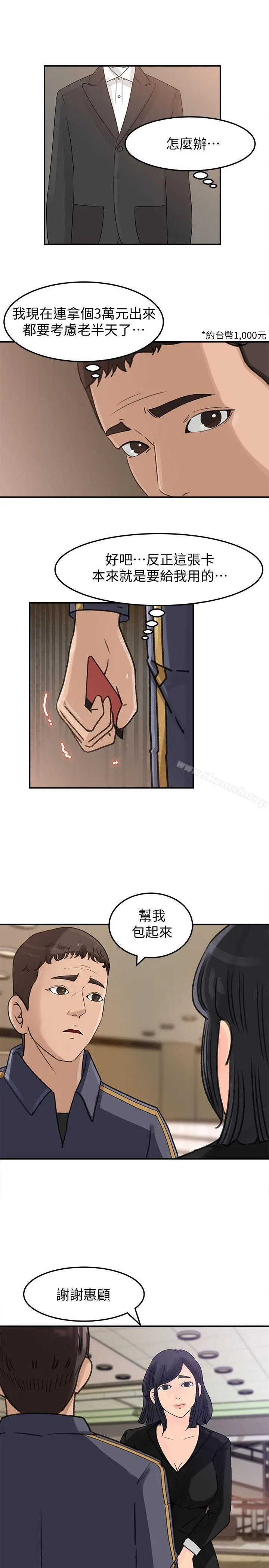 漫画《媳妇的诱惑》第22话第8张图