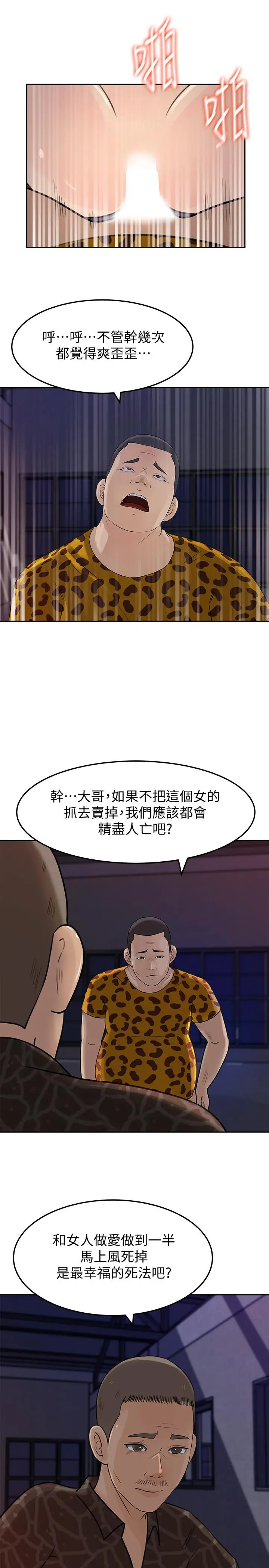 漫画《媳妇的诱惑》最终话第15张图