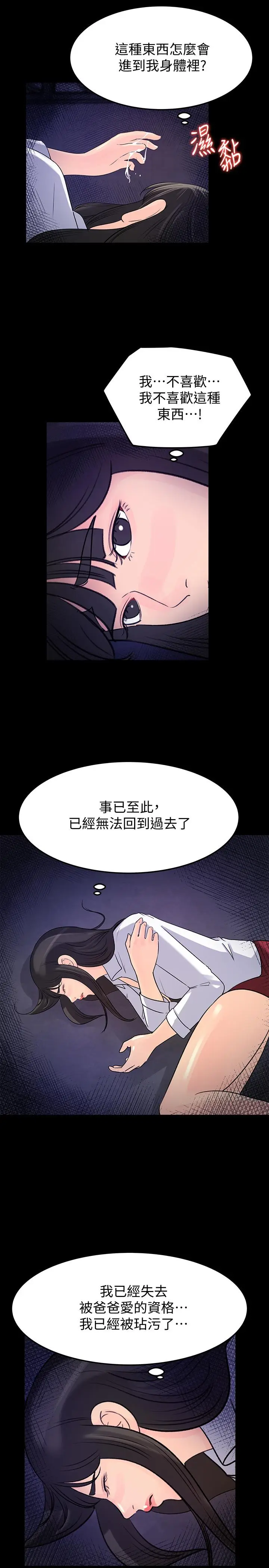 漫画《媳妇的诱惑》最终话第27张图
