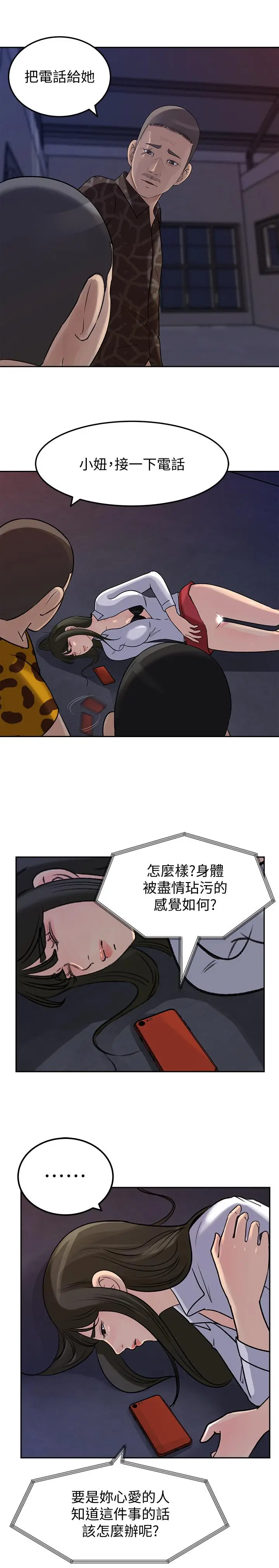 漫画《媳妇的诱惑》最终话第33张图