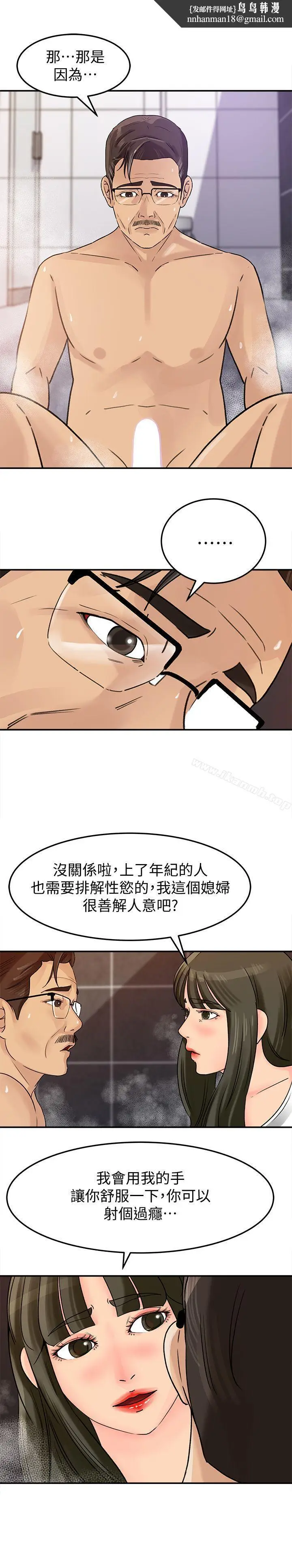 漫画《媳妇的诱惑》第9话第12张图